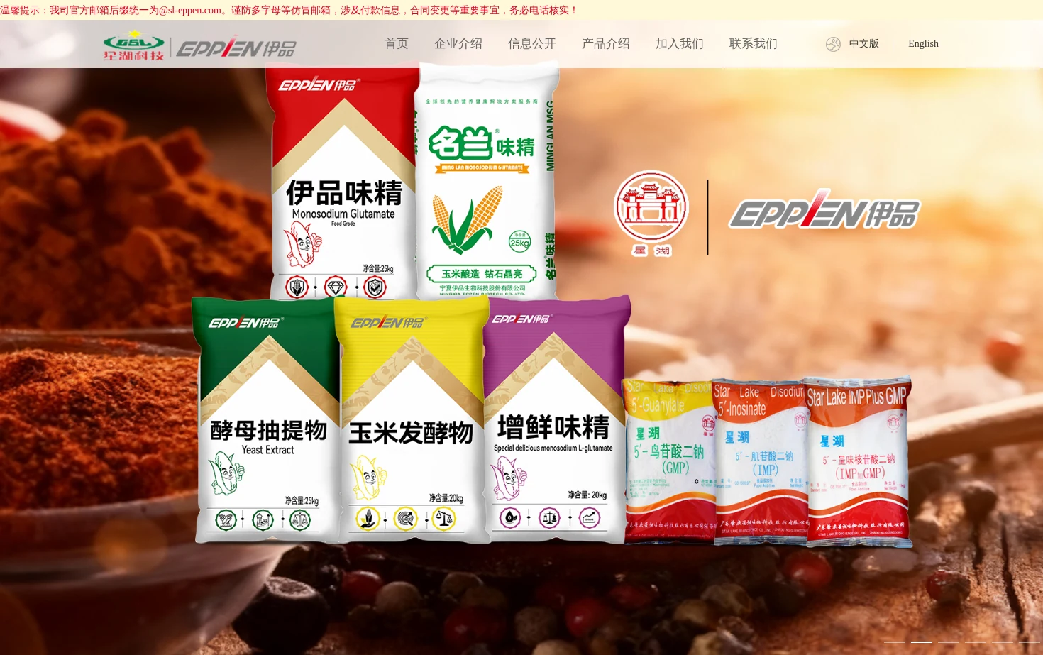 广东肇庆星湖生物科技股份有限公司 页面快照